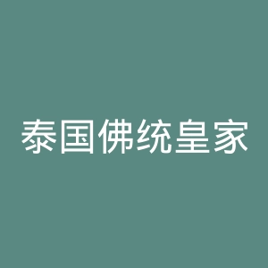 泰国佛统皇家大学官网
