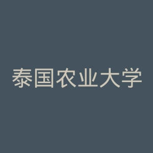 泰国农业大学官网