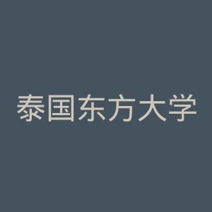 泰国东方大学官网