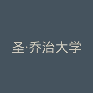 圣·乔治大学官网