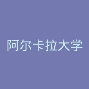 阿尔卡拉大学官网