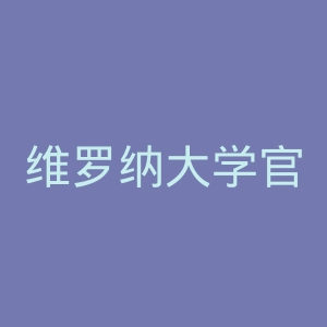 维罗纳大学官网