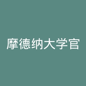 摩德纳大学官网