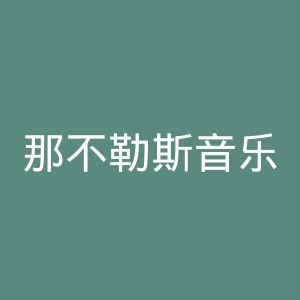 那不勒斯音乐学院官网