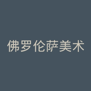 佛罗伦萨美术学院官网