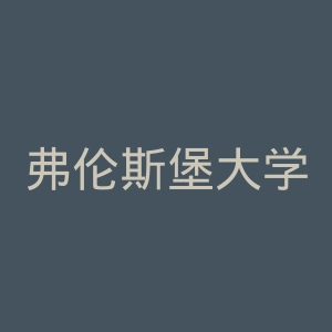 弗伦斯堡大学官网
