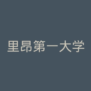 里昂第一大学官网