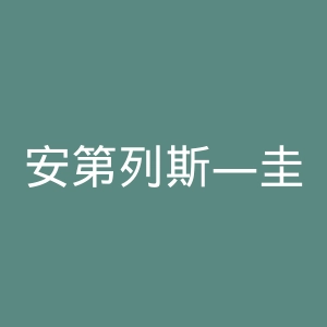 安第列斯—圭亚那大学官网