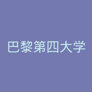 巴黎第四大学官网