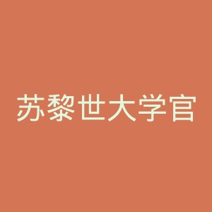 苏黎世大学官网