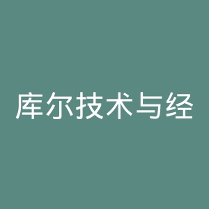 库尔技术与经济学院官网