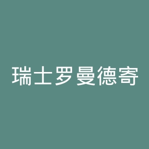 瑞士罗曼德寄宿学校官网