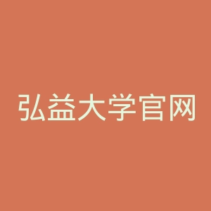 弘益大学官网