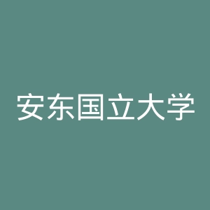 安东国立大学官网