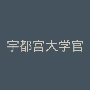 宇都宫大学官网