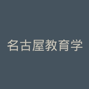 名古屋教育学院官网