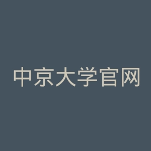 中京大学官网