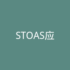 STOAS应用科学与教师训练大学官网
