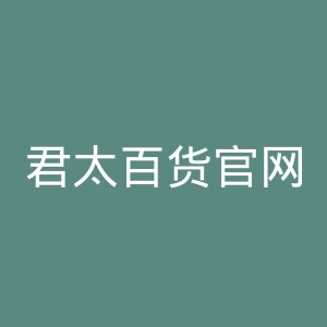君太百货官网