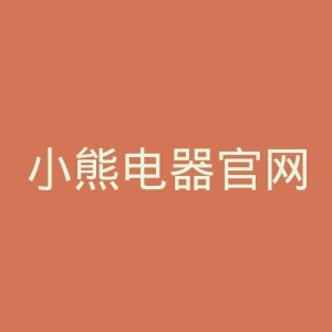 小熊电器官网