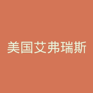 美国艾弗瑞斯特大学官网