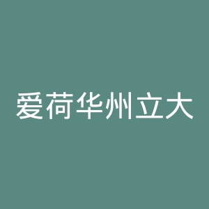 爱荷华州立大学官网