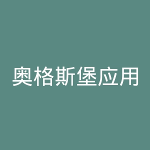 奥格斯堡应用技术大学官网