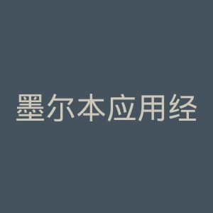 墨尔本应用经济暨社会研究所官网
