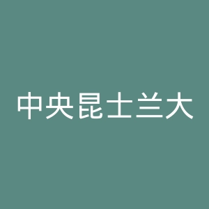 中央昆士兰大学官网