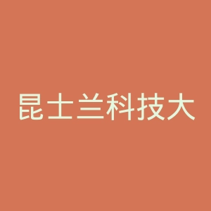 昆士兰科技大学官网