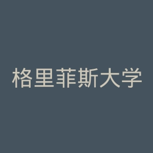 格里菲斯大学官网