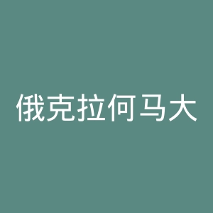 俄克拉何马大学官网