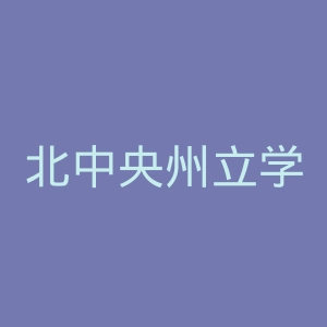 北中央州立学院官网