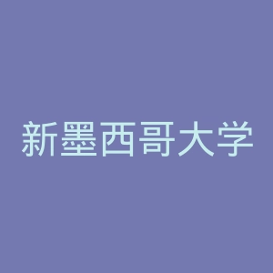 新墨西哥大学官网