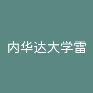 内华达大学雷诺分校官网