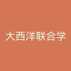 大西洋联合学院官网