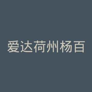 爱达荷州杨百翰大学官网
