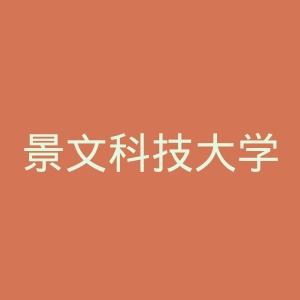 景文科技大学官网