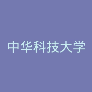 中华科技大学官网