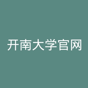 开南大学官网