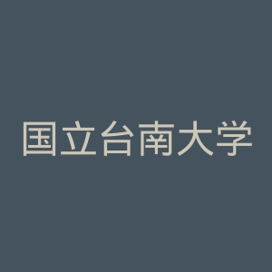 国立台南大学官网