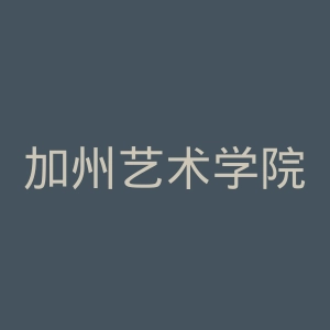 加州艺术学院官网