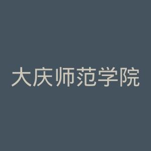 大庆师范学院官网