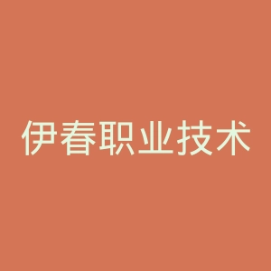 伊春职业技术学院官网