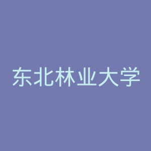 东北林业大学官网