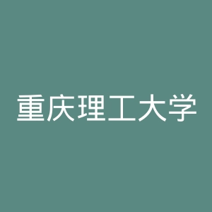 重庆理工大学官网
