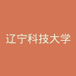 辽宁科技大学官网
