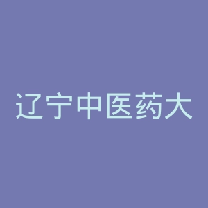 辽宁中医药大学官网