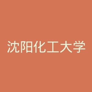 沈阳化工大学官网