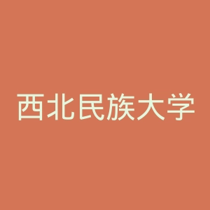西北民族大学官网